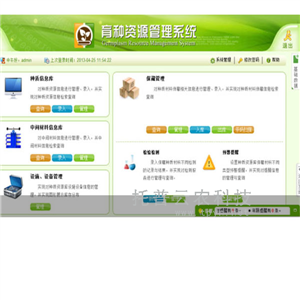 種質資源庫信息管理系統(tǒng)