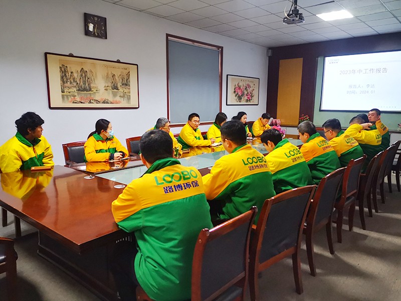 新征程，再出發(fā) 路博環(huán)保2023年度總結(jié)大會(huì) (2).jpg